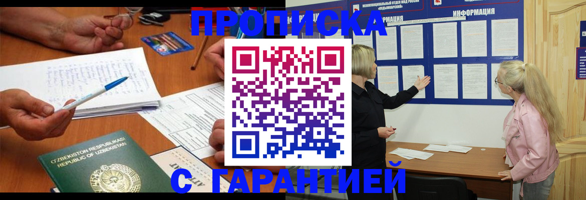прописка для школы в Котельниково